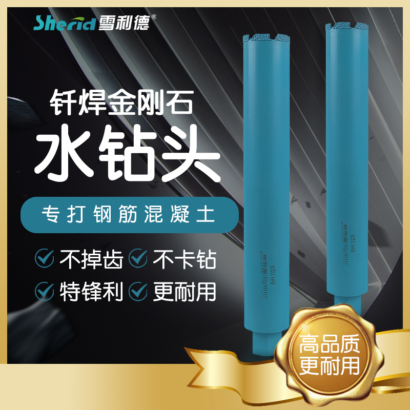 雪利德水钻头开孔器63打孔混凝土钻孔神器打洞机水泥墙墙壁56干打