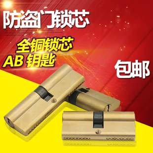 防盗锁芯双开入户大门锁芯防盗门锁芯全铜AB锁芯通用型室内门锁芯