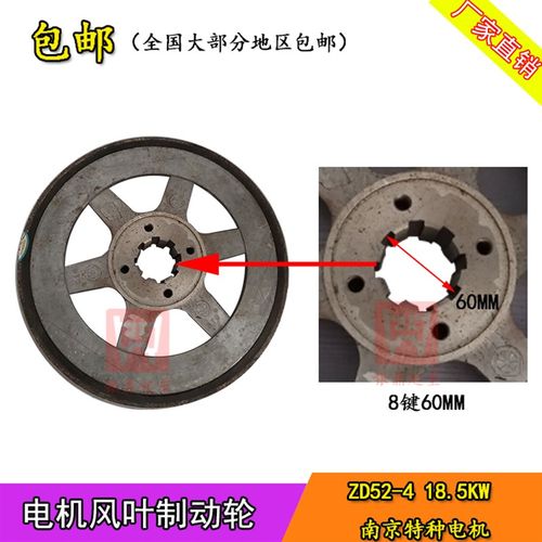 ZD52-4 18.5KW南京特种NTD合力锥形电机20T葫芦刹车盘风叶制动轮