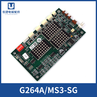 蒂森电梯外呼显示板 G264A MS3-SG电梯通讯板蒂森外呼板电梯配件