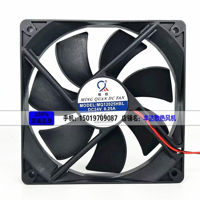 全新铭权 MQ12025HBL/HSL DC24V 12V 0.25A 12厘米变频器散热风扇