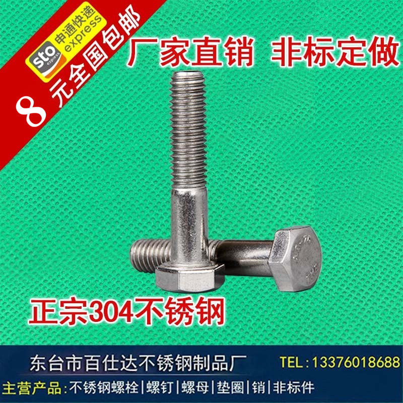 国标GB5782 304不锈钢粗杆半牙六角头螺栓缩杆螺丝半螺纹螺杆 M24