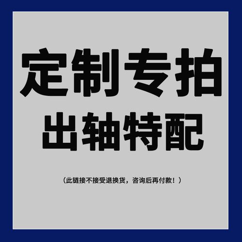 ZD中大力德电机 特配定制产品附件特拍 出轴定制