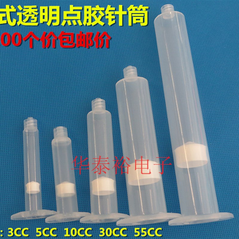 100个价美式点胶针筒针管3/5/10/30/55CC透明针筒点胶机针头针咀