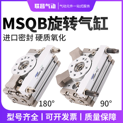 外置缓冲器旋转摆台气缸MSQB-10/20/30/50L2/L3/90度180度代替SMC