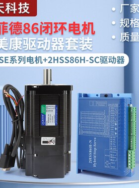 2HSS86H驱动器4.5NM8.5NM12NM闭环86步进伺服电机带刹车套装雕刻