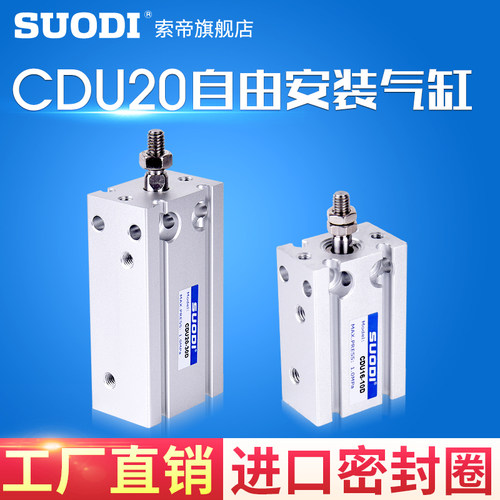 SMC型自由安装气缸CU CDU20X5-10/15/20/25/30/40/50多位置固定