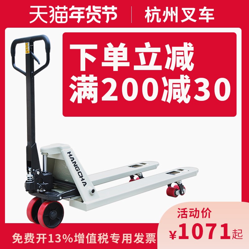 杭叉 手动液压叉车加长搬运车 杭州地牛托盘车手推车2吨3吨平台车