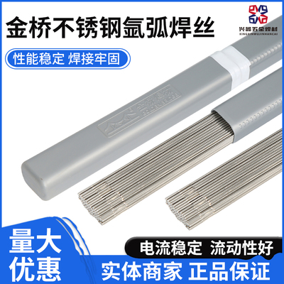 金桥不锈钢氩弧焊丝ER304/308/316/308L/316L/309/309L/直条焊丝