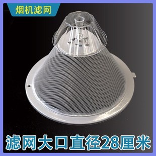 通用奥田方太老板抽油烟机配件过滤网28cm网罩过滤油网油杯