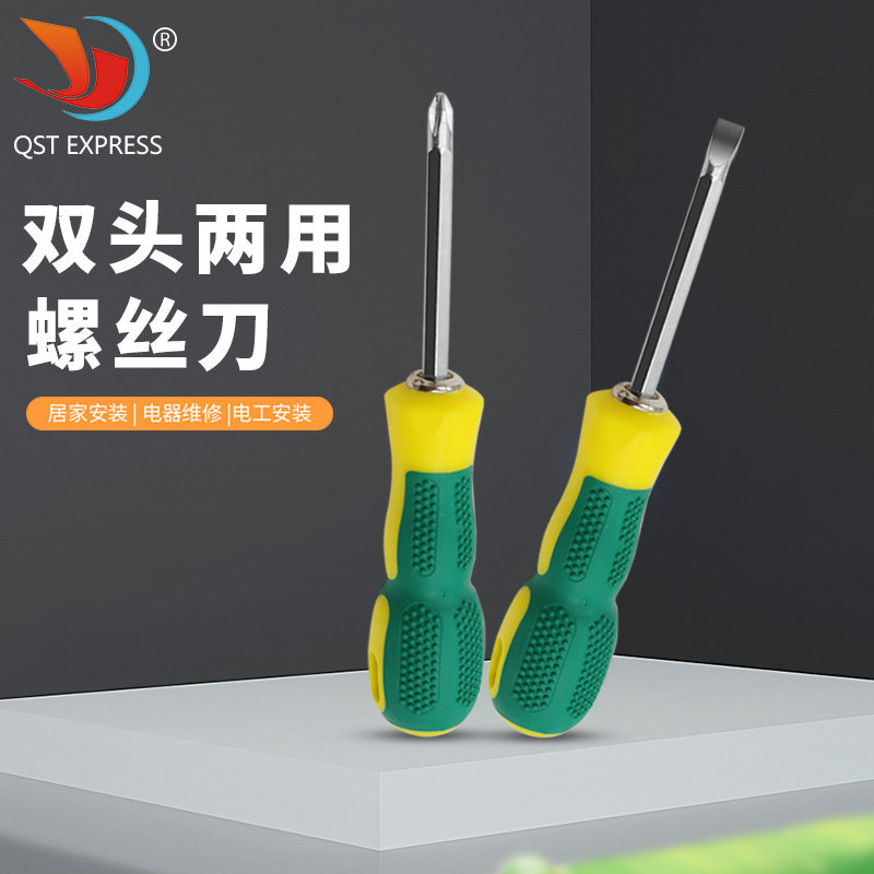 一字十字快捷切换 圆形颗粒防滑手柄双头两用螺丝刀 组装维修工具