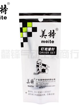 美特角钉枪V1015B撞针 V1015枪针枪舌 师傅维修气动工具配件