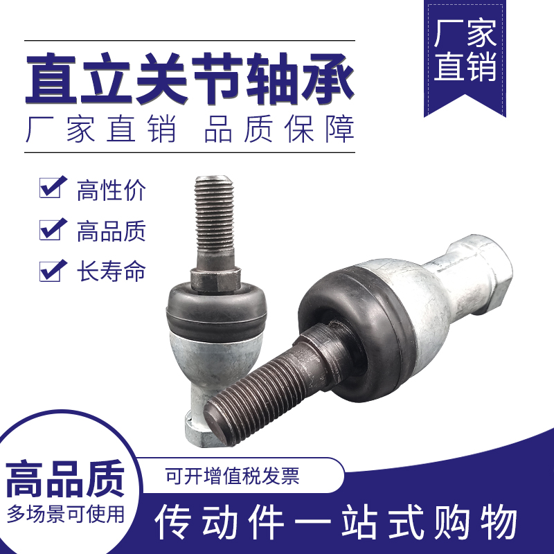 直立式关节球头轴承万向节拉杆SQZ5 6 8 10 12 14 16 18 20 22RS