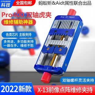 蚂蚁昕PRO400虎夹手机维修辅助固定夹具万能多用雷射面容主板卡具