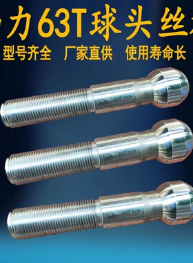 扬力JF21-63T球头丝杆冲床配件