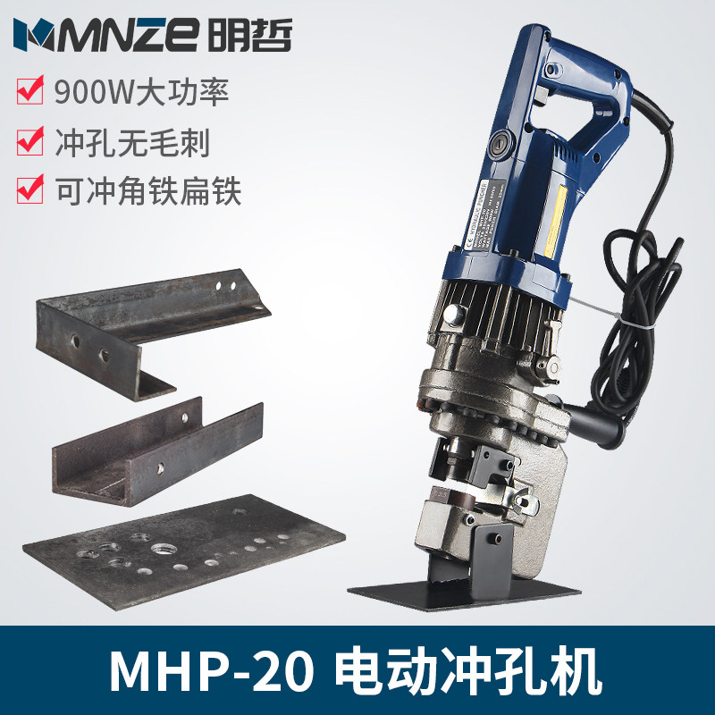 MHP-20电动液压冲孔机角钢冲孔机干挂大理石打孔机槽钢打孔器包邮