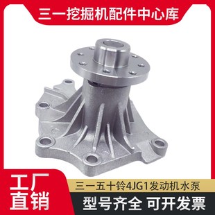 10雷沃75_85五十铃4JG1发动机水泵 75C 三一挖掘机SY55