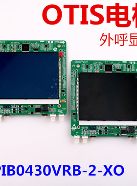 适用于杭州西奥电梯外呼液晶LMBS430BL-XO并联外召 HPIB0430VRB-2