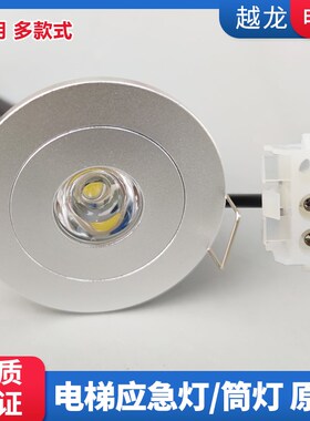 适用于西子奥的斯电梯应急照明灯306-11轿厢圆筒灯XO5243D047