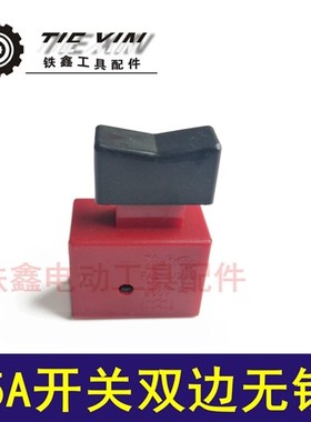 鉄鑫电动工具配件 电源开关 精品5A开关双无锁 电钻开关 04858