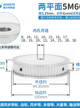 两面平 5M60齿/T 同步轮齿轮 AF型 同步皮带轮 槽宽27 内孔8-30mm