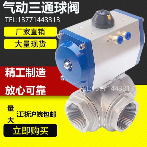气动三通球阀Q614/5-16P不锈钢304气动三通阀DN15/20/25/32/40/50