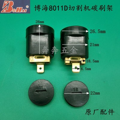博海奔奇8011D钢材机切割机碳刷架350/355钢材机8030碳刷握配件
