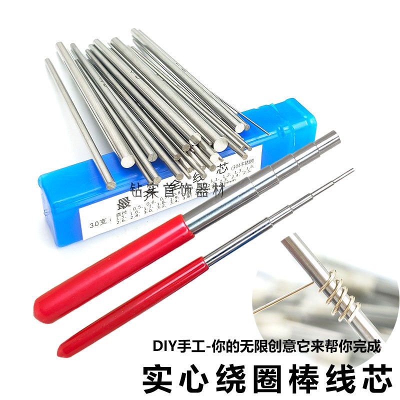 实心五段绕线棒插快不锈钢绕线芯金属线卷 器手工编绳制作DIY工具