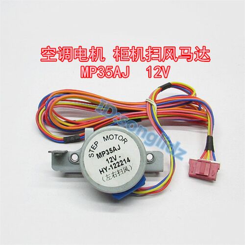 MP35AJ适用于格力空调柜机左右摆叶扫风同步电机 12v导风向马达