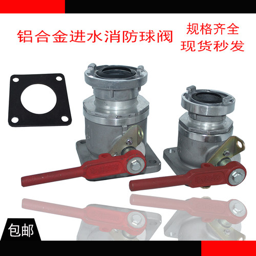 洒水车配件消防车进水专用消防直通球阀铝合金阀门油罐车DN50DN65