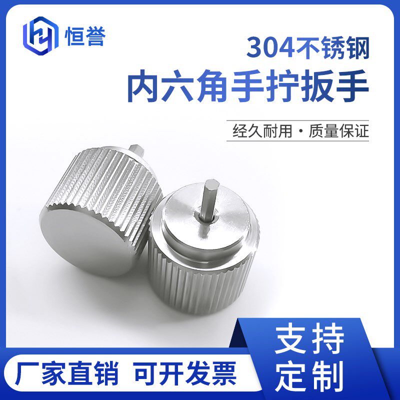 不锈钢手拧扳手旋钮内六角螺母光学透镜镜架大头螺纹副螺丝工具