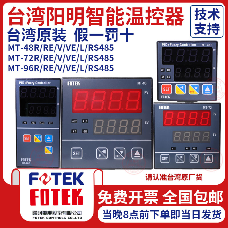 阳明智能温控器自动调节温控仪MT-48RVMT72RVMT96RVNT-48RVNT-72R