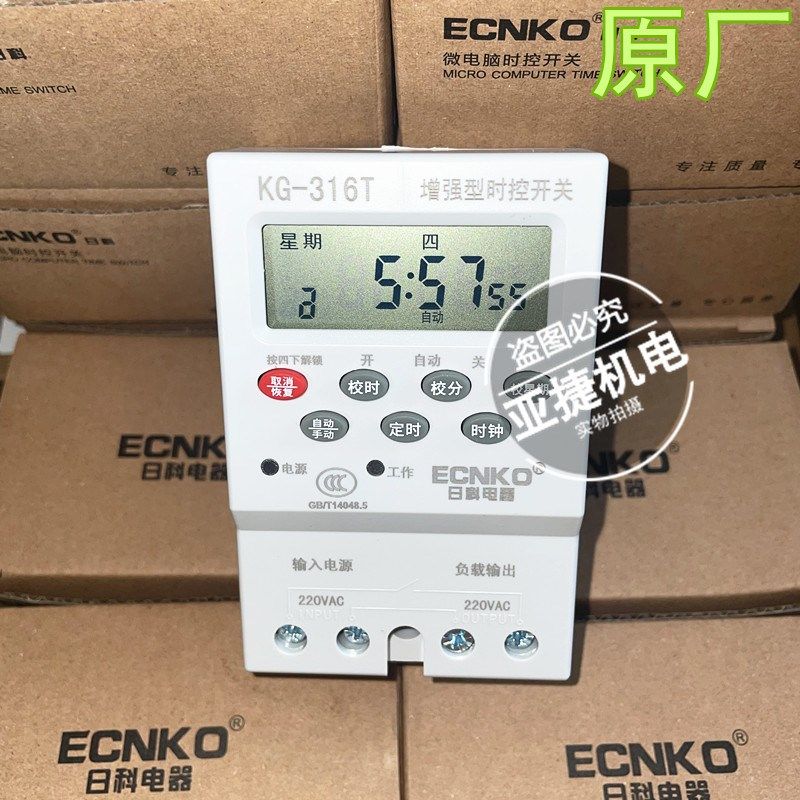 正品 日科 ECNKO 微电脑时控开关 定时器 KG316T KG316T-D AC220V