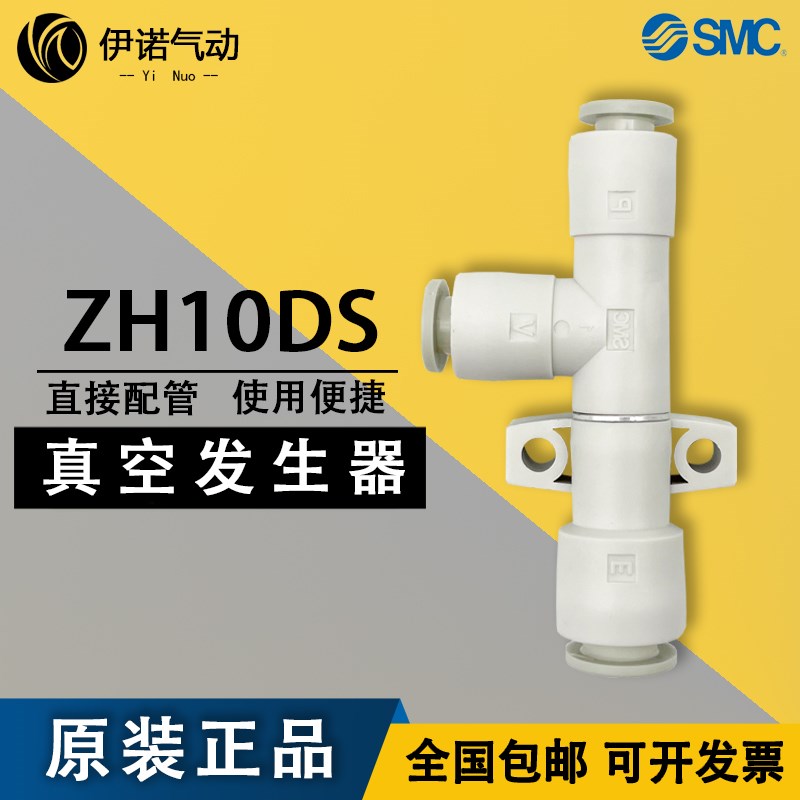 SMC原装ZH05DL ZH10DL ZH13DL ZH15DL 10-13-15 -01/06真空发生器