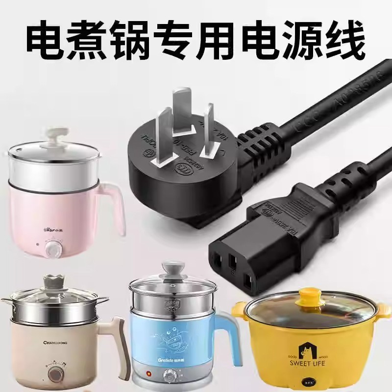 国标品字电源线三孔三脚插线小电锅插头线电饭锅电炖锅插电线通用