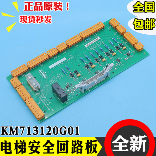 电梯无机房安全回路板KM713120G01 G02 适用通力713123H03 LCE230