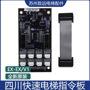 四川快速外呼显示板新时达轿厢指令板EX-EX/V1 电梯配件现货秒发