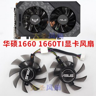 1660TI 原装 1660 GTX 显卡散热风扇PLA08015B12HH AUSU华硕TUF