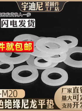 尼龙平垫片圆形塑料垫圈加大绝缘塑胶白色PP环保螺丝垫带孔防震垫