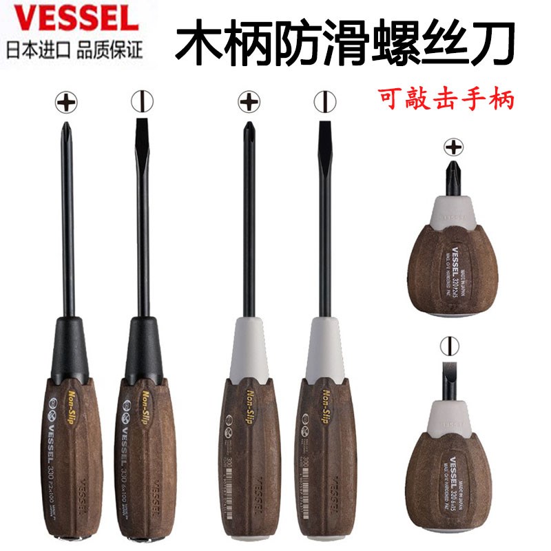 Vessel日本威威木柄进口防滑柄螺丝刀贯通可敲击超硬改锥家用起子