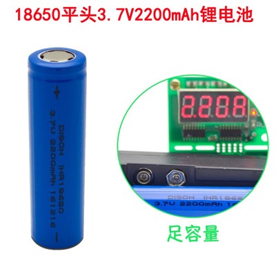 迪生18650锂电池2200mAh充电电池3.7V锂电钻电动起子扫地机吸尘器