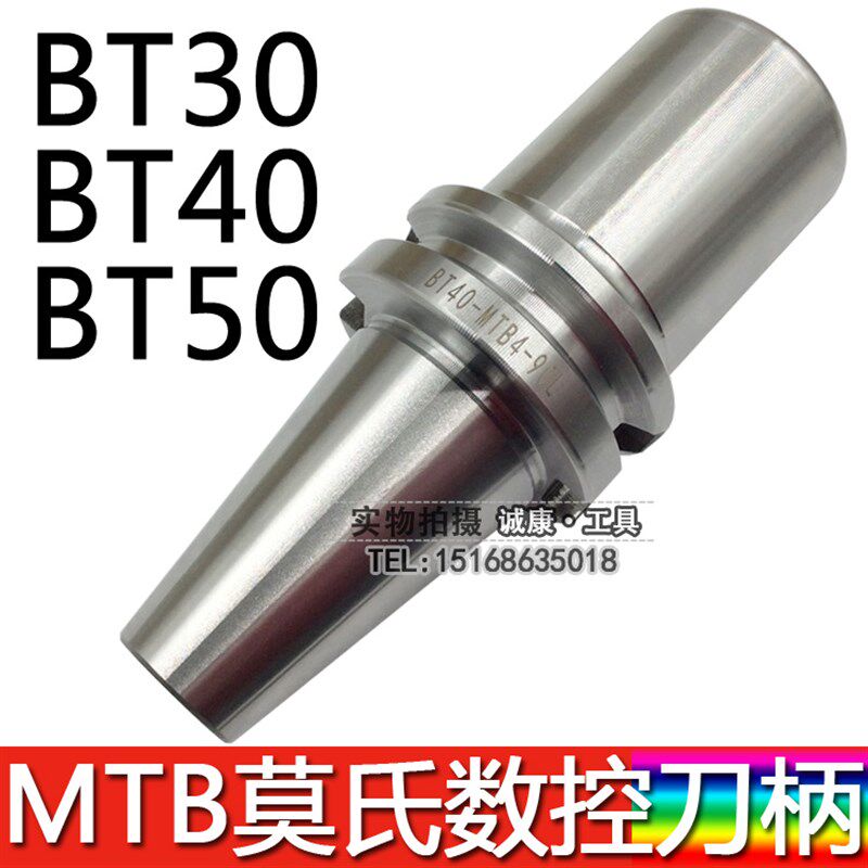 CNC数控莫氏铣刀柄BT30/BT40/BT50-MTB1/MTB2/MTB3/MTB4-45/75/90