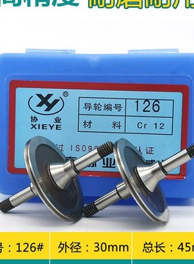 线切割导轮 协业导轮 CR12 126 151 333 宁波海曙富茂30元/对