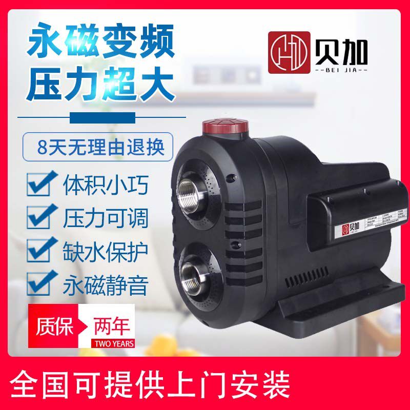 贝加智能变频增压泵家用静音永磁自来水管道加压泵全自动压力可调