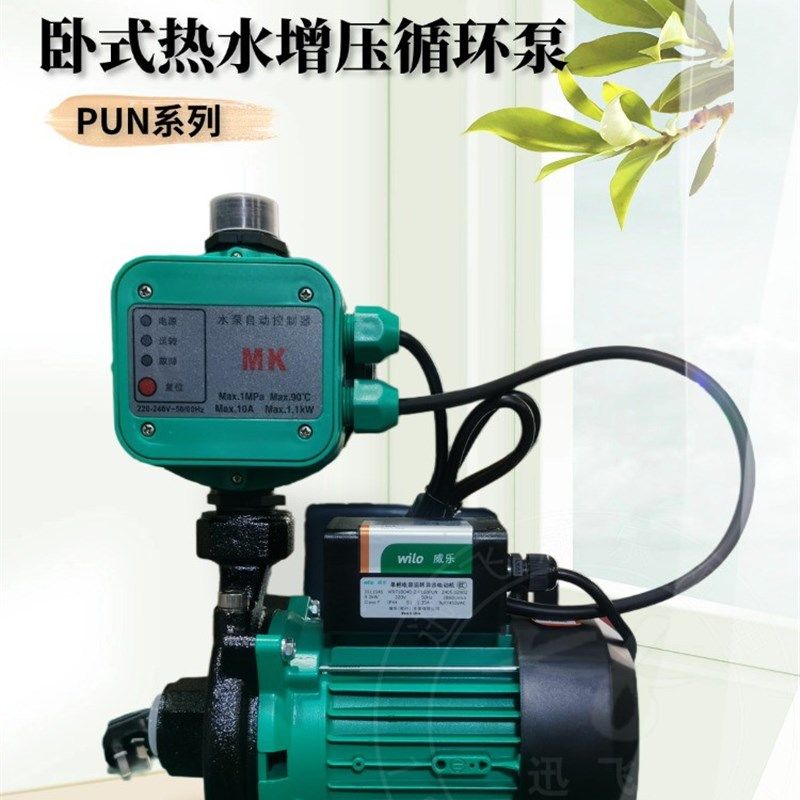 德国威乐水泵PUN-201EH家用冷热水加压泵空调循环增压泵自动静音