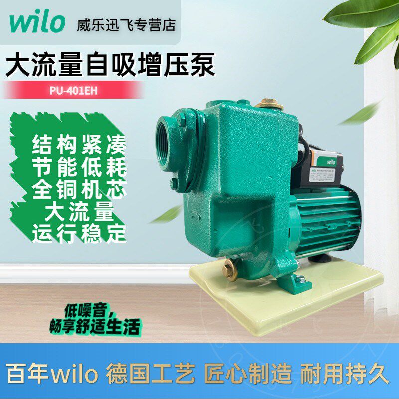 德国威乐水泵PU-401EH工农业配套大流量自吸泵循环泵井水抽水静音