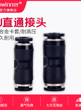 黑色MPU直通快插 气动直通快速接头 气管接头 PU-4/6/8/10/12/16