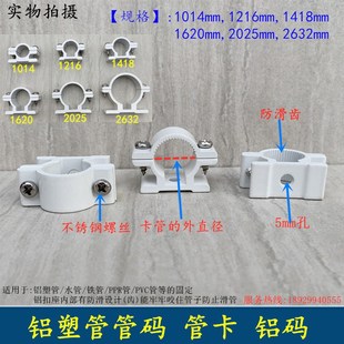 铝塑管管码 管卡 管夹 铝扣座 卫浴五金配件 水管墙上固定码 卡箍