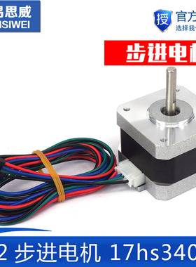 NEMA17 42步进电机/17hs3401/1.3A 0.30Nm/12V/雕刻机/3D打印机