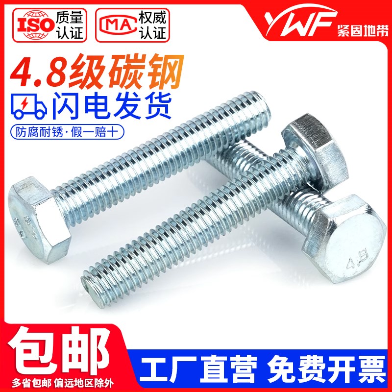 称斤4.8级镀锌外六角螺丝六角螺栓外六方螺钉M6M8M10M12M14M16M20